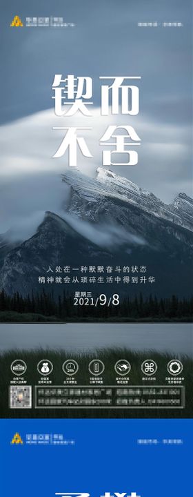 企业励志系列海报