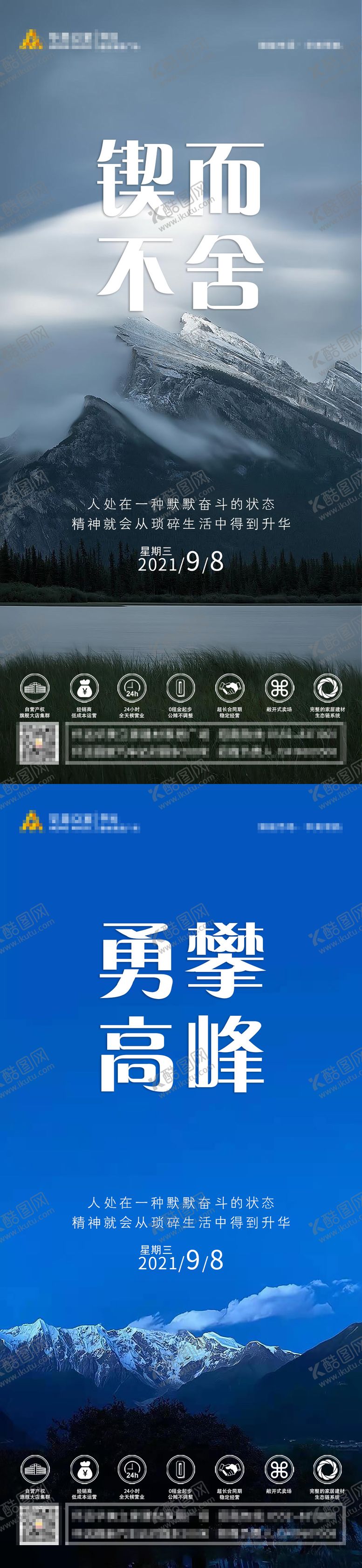 编号：36930804031850441504【酷图网】源文件下载-企业励志系列海报