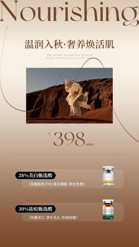 医美水光产品海报头发洗护高级感海报
