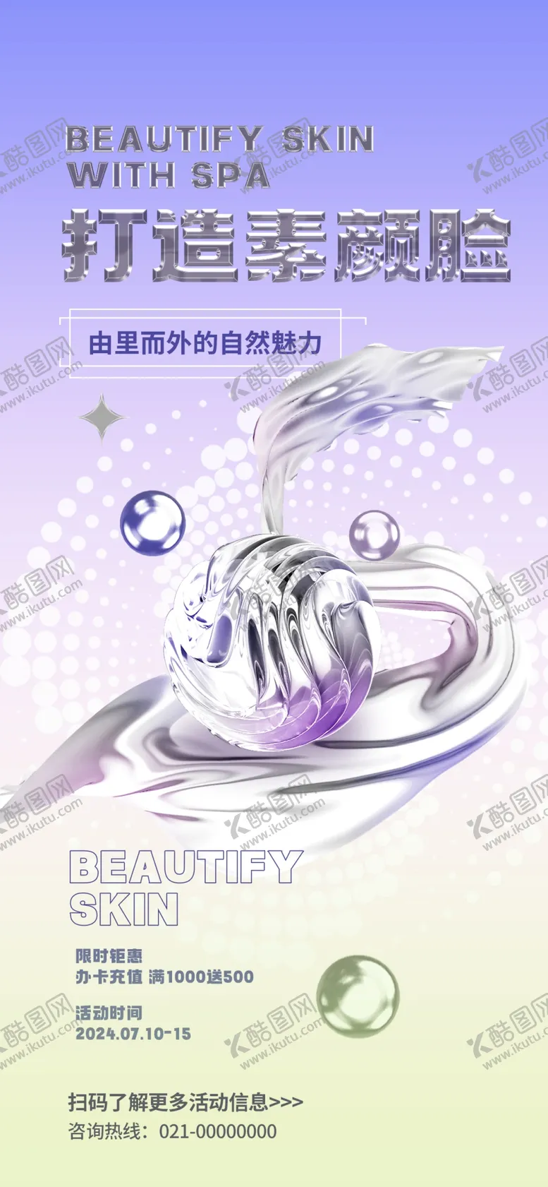 编号：13907101141230097852【酷图网】源文件下载-医美展架