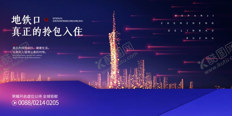编号：55942904270847534494【酷图网】源文件下载-房地产展板