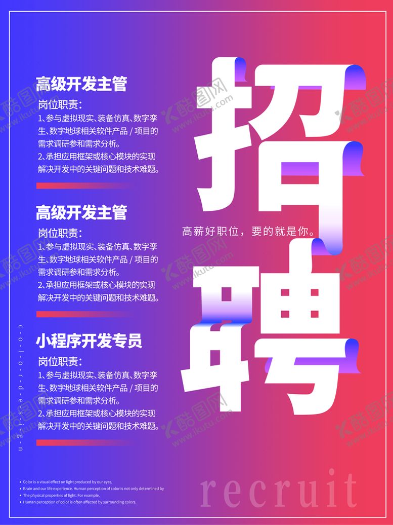 编号：04372610020607008651【酷图网】源文件下载-招聘海报 