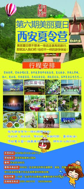 夏令营展架