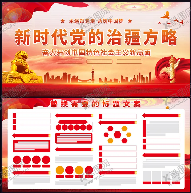 编号：59204110021115569753【酷图网】源文件下载-党的治疆方略