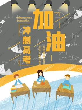 高考