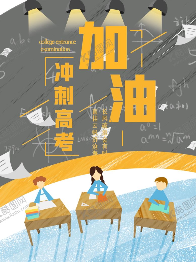 编号：45845009260140529157【酷图网】源文件下载-高考