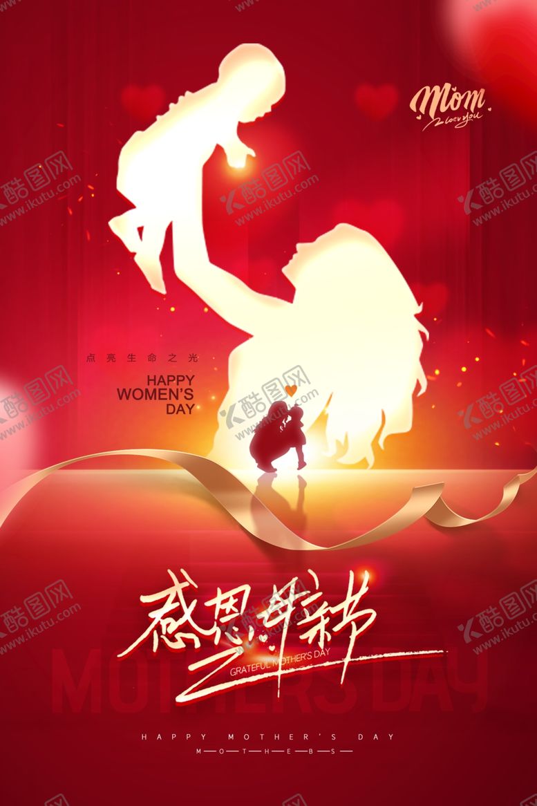 编号：79051905250230038633【酷图网】源文件下载-母亲节