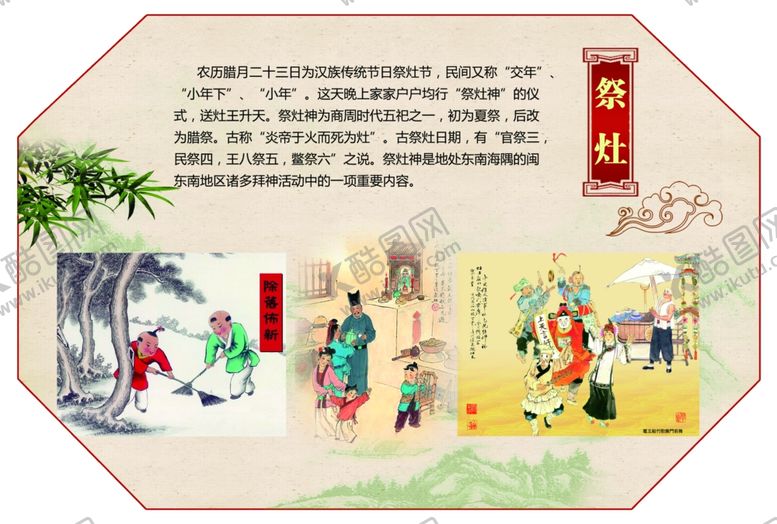 编号：49033109171906151692【酷图网】源文件下载-祭灶