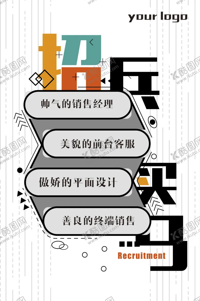 编号：89546607081022398510【酷图网】源文件下载-招聘