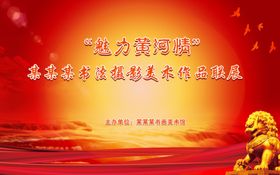 大气红色书法摄影美术展