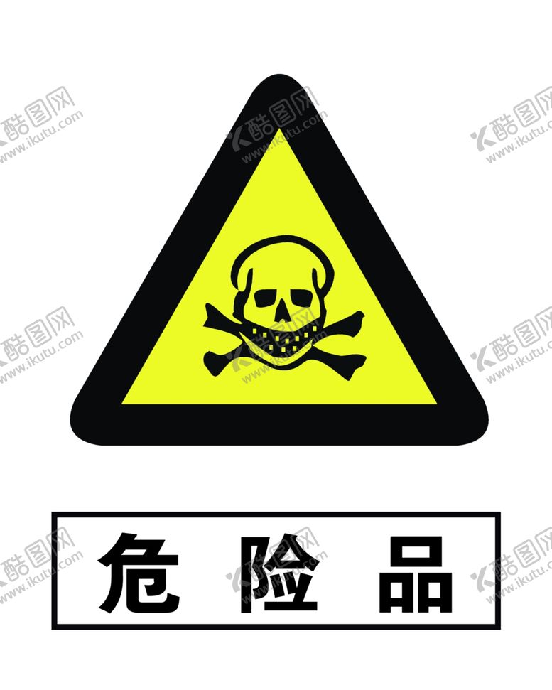编号：46400010131903292571【酷图网】源文件下载-安全标识