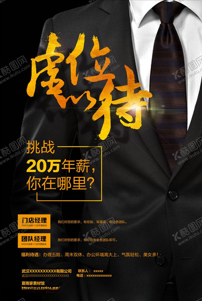 编号：57444604180109283260【酷图网】源文件下载-招聘