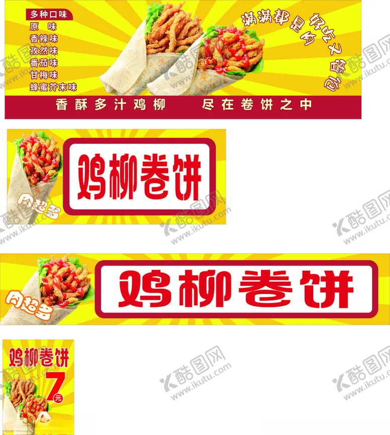 编号：72011601132058543254【酷图网】源文件下载-卷饼鸡柳夜市摊位设计