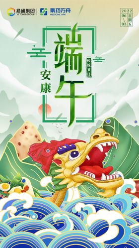 端午节
