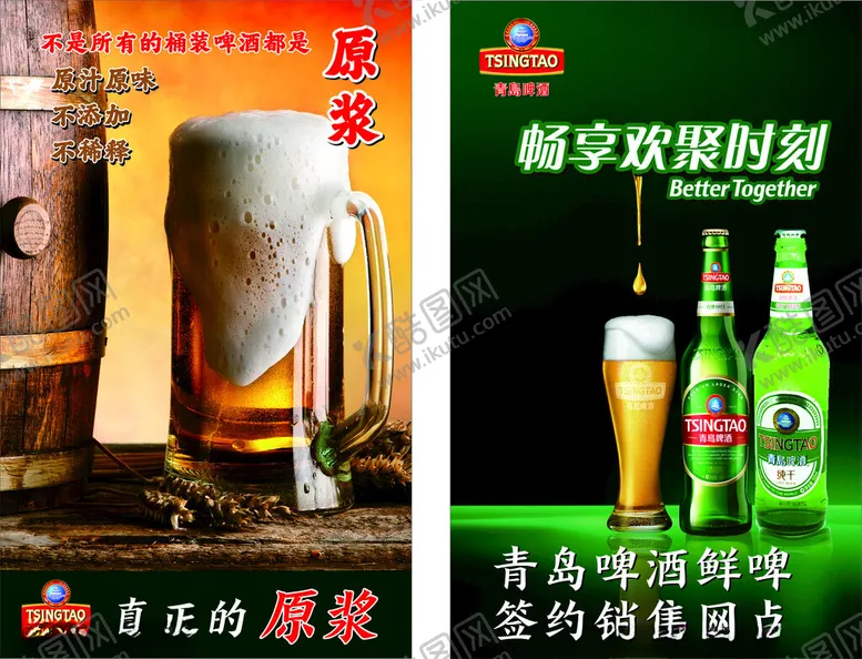 编号：62693302182203459064【酷图网】源文件下载-青岛啤酒