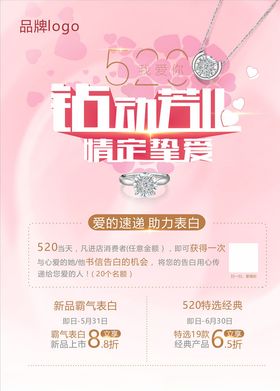 520珠宝促销海报