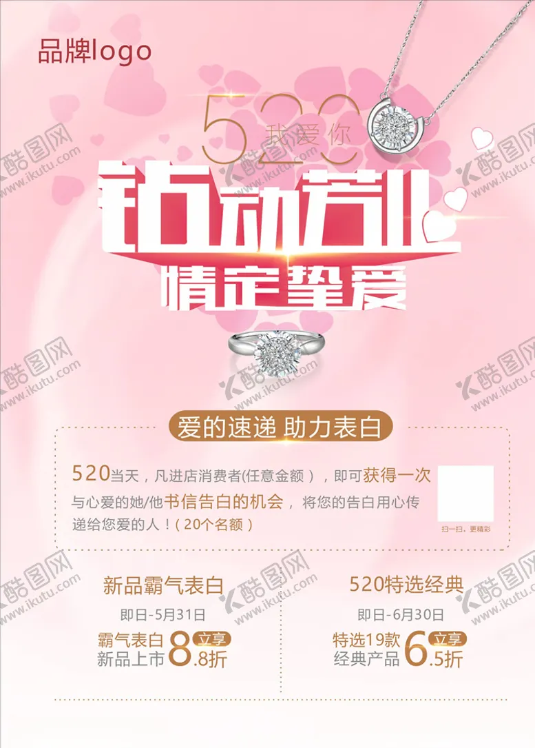 编号：65537807012036571415【酷图网】源文件下载-520珠宝促销海报