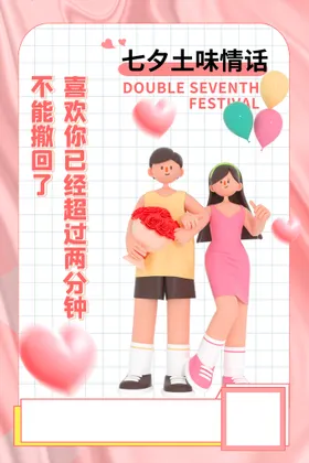 七夕海报情人节活动插画