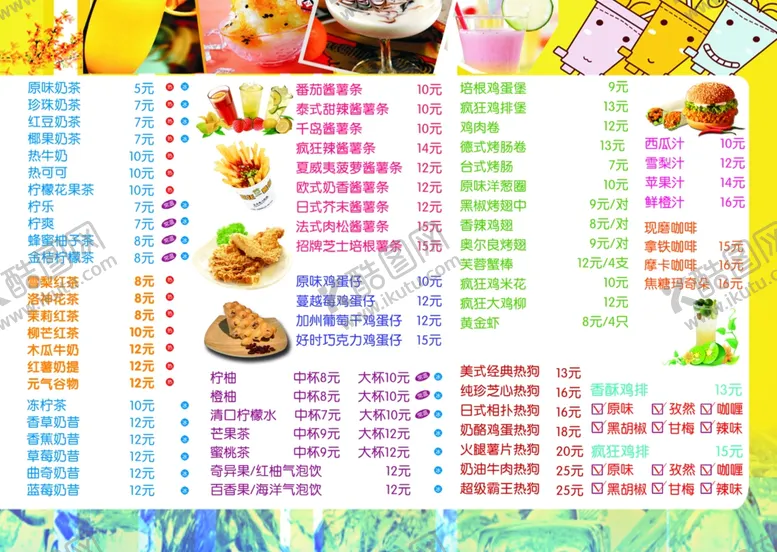 编号：26259207020103459964【酷图网】源文件下载-奶茶价格