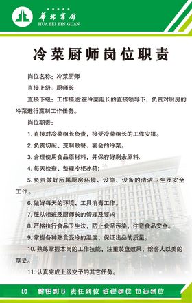冷菜厨房岗位职责
