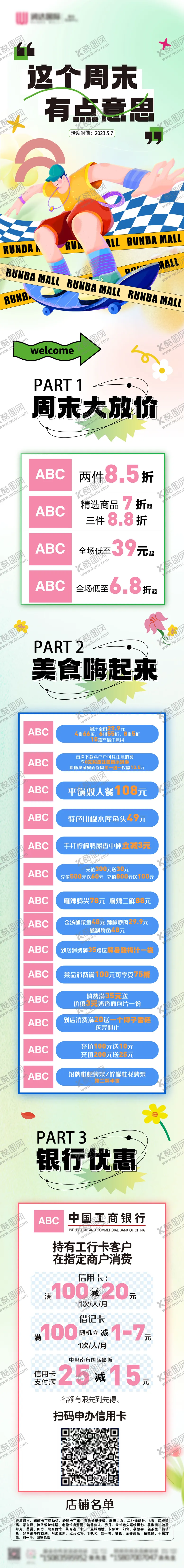 编号：19399311211151154102【酷图网】源文件下载-商场周末活动长图
