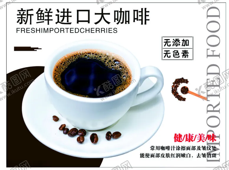 编号：30799002141057128305【酷图网】源文件下载-新鲜进口咖啡