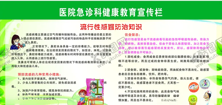 编号：40551406251513106237【酷图网】源文件下载-健康教育宣传栏