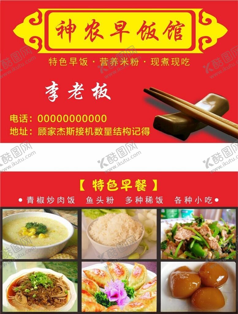 编号：51159001260542258880【酷图网】源文件下载-特色早餐名片