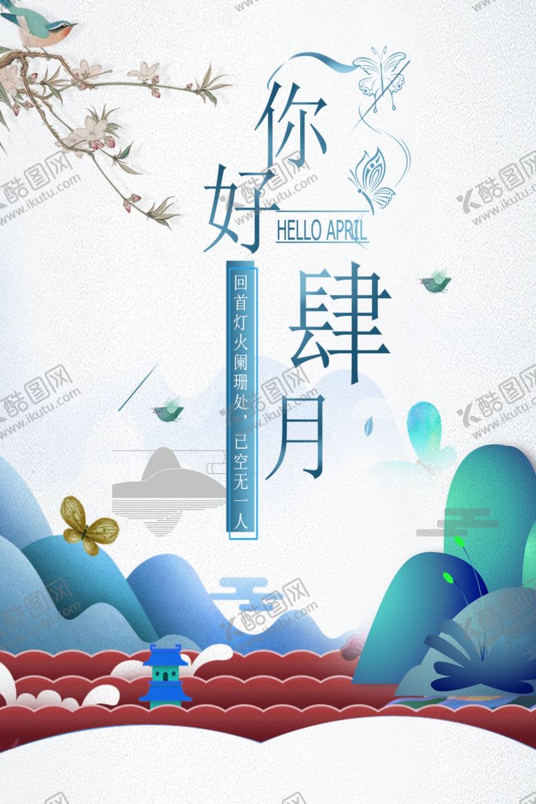 编号：31806010270959083309【酷图网】源文件下载-你好四月
