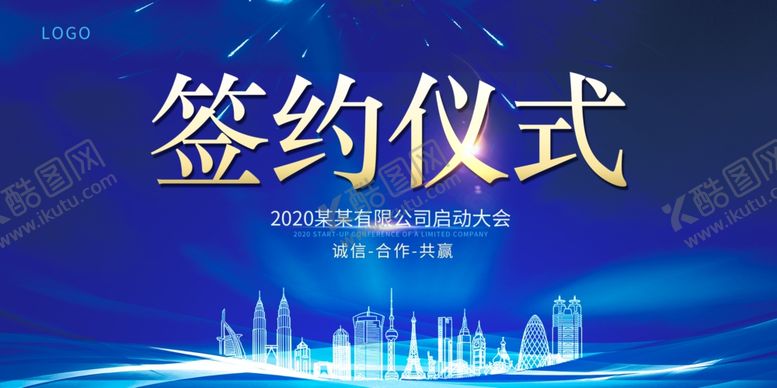 编号：84189810042039426007【酷图网】源文件下载-签约仪式