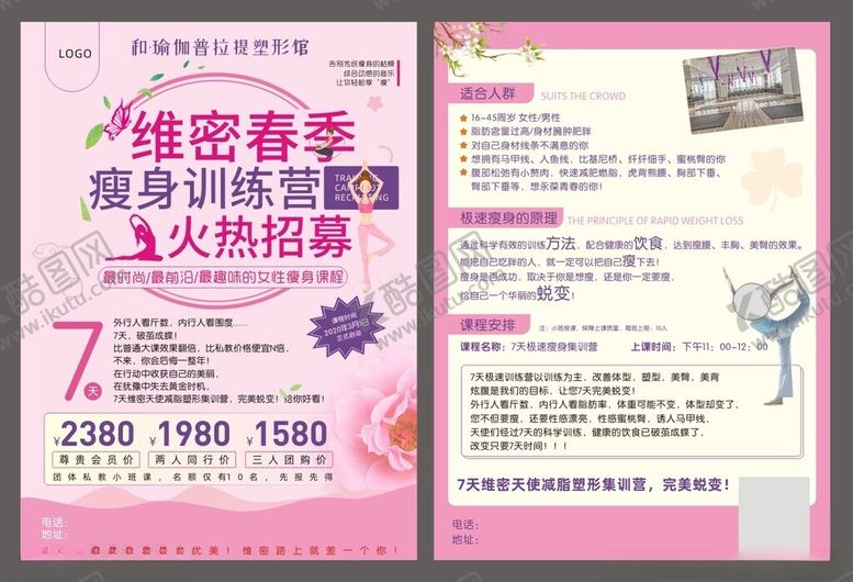 编号：90146901251918365270【酷图网】源文件下载-瑜伽瘦身宣传单