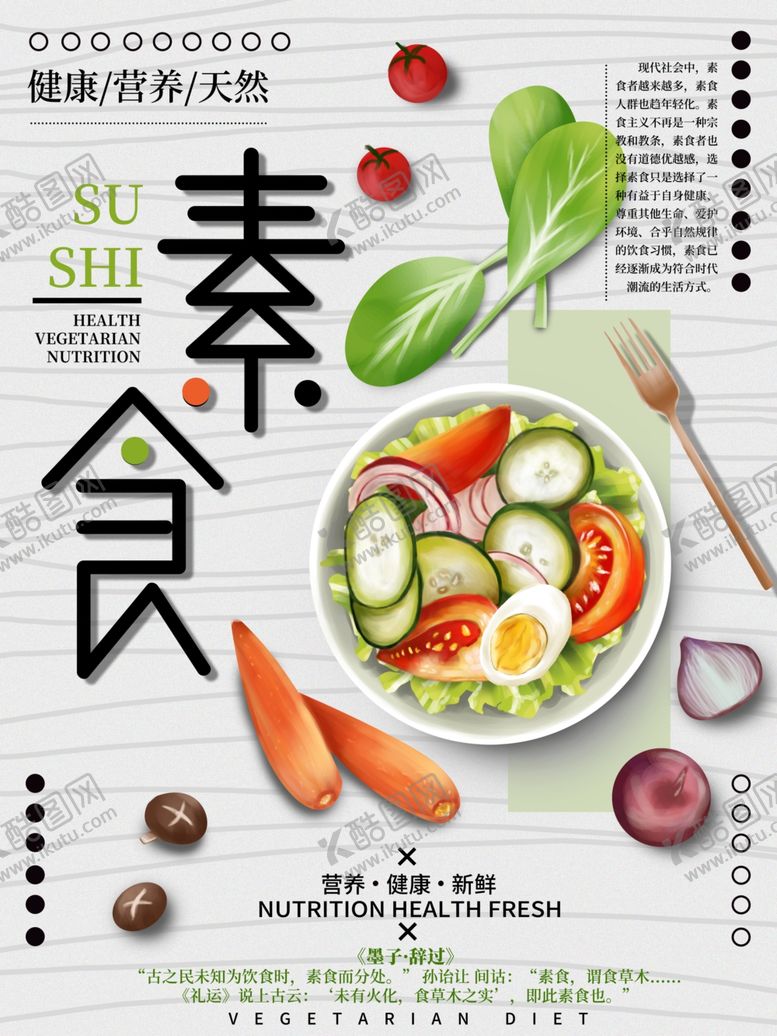 编号：82035509270813027734【酷图网】源文件下载-素食