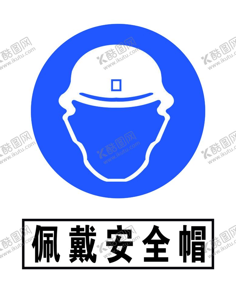 编号：94723005061115387220【酷图网】源文件下载-佩戴安全帽