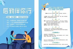 后勤保障宣传单