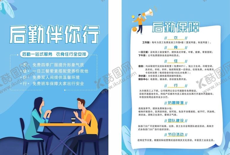 编号：15773704051410572619【酷图网】源文件下载-后勤保障宣传单