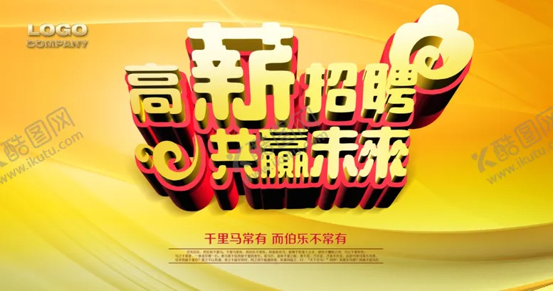 编号：11051206181255148782【酷图网】源文件下载-招聘