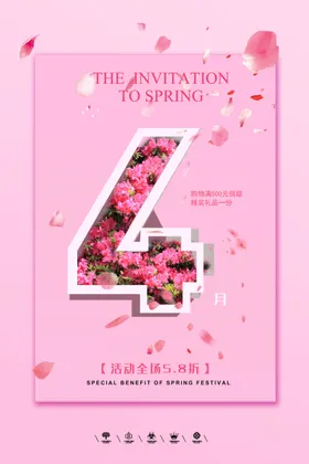 4月促销