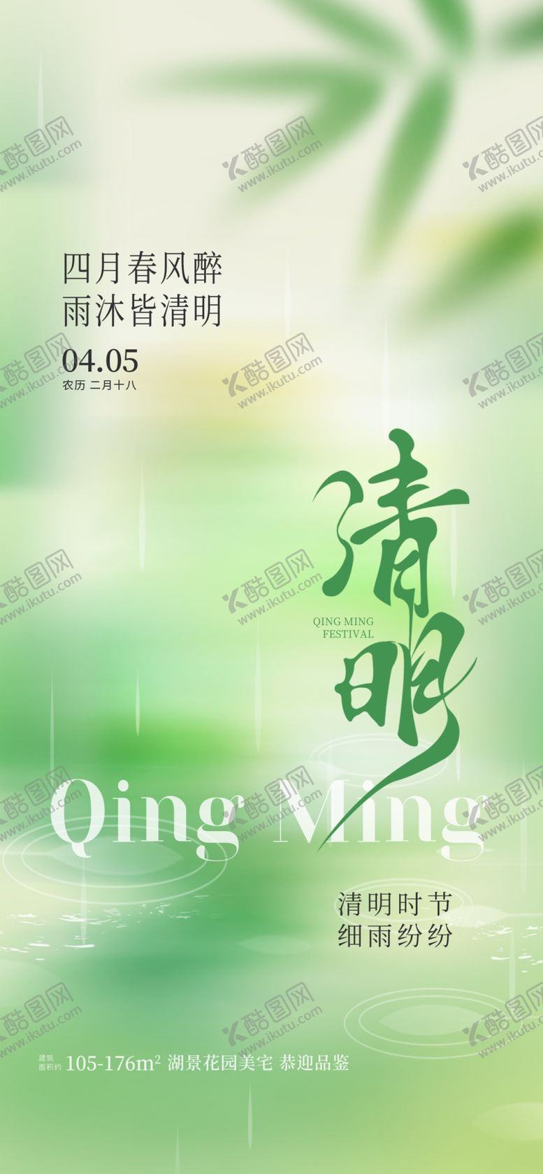 编号：77882004051638161639【酷图网】源文件下载-清新淡雅清明主题设计图