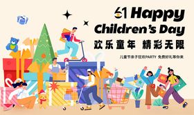 欢乐儿童节畅享童趣时光