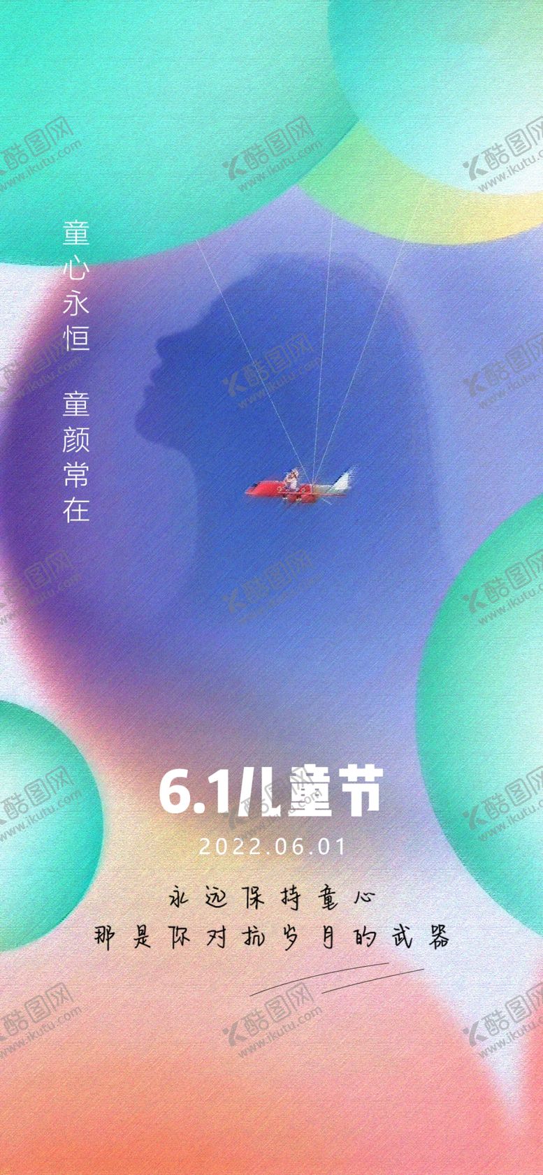 编号：16822802081944383269【酷图网】源文件下载-蓝色卡通儿童节可爱海报