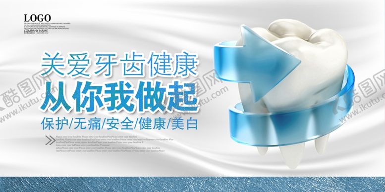 编号：38857105101539349981【酷图网】源文件下载-关爱牙齿
