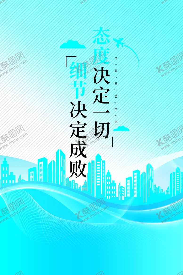 编号：58105709272009437655【酷图网】源文件下载-励志企业文化海报