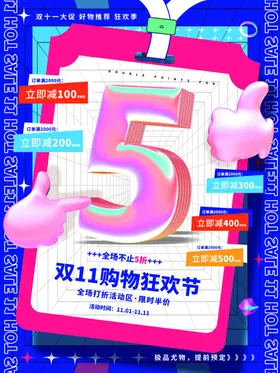 双11促销海报淘宝网店banner