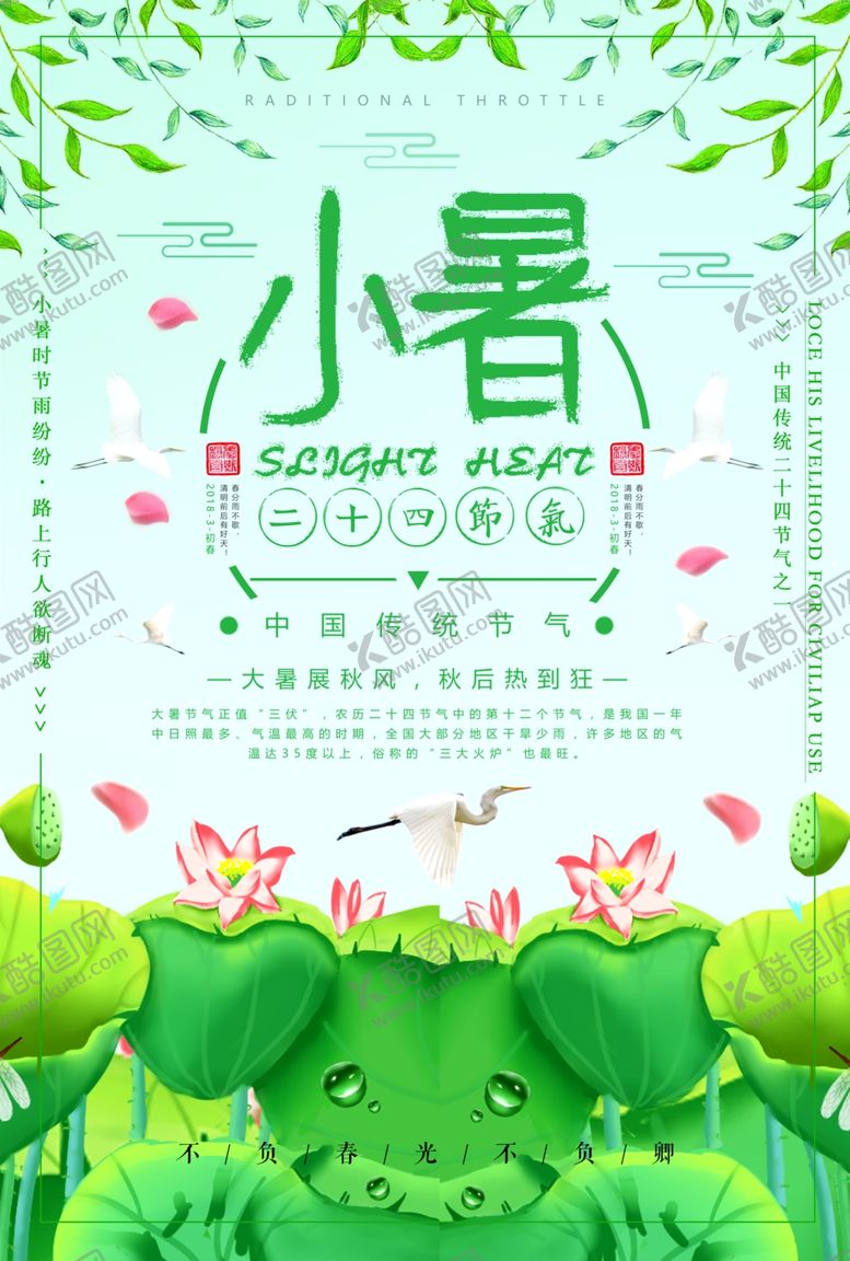 编号：65410310270329375747【酷图网】源文件下载-小暑