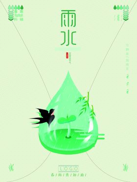 雨水素材宣传画面微信清明