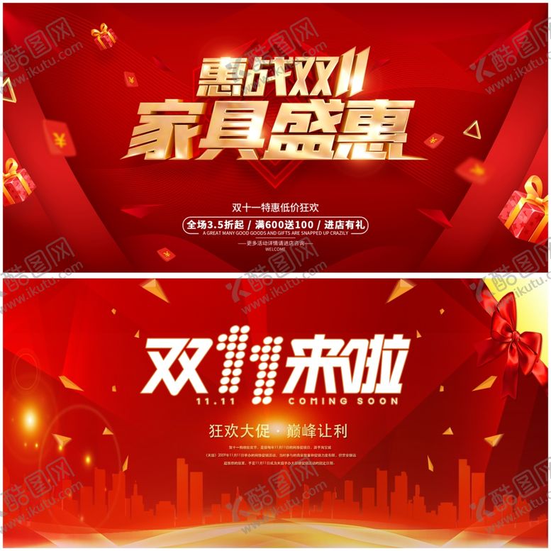 编号：32833809231850048388【酷图网】源文件下载-电商促销展板