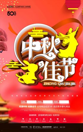 迎中秋庆国庆