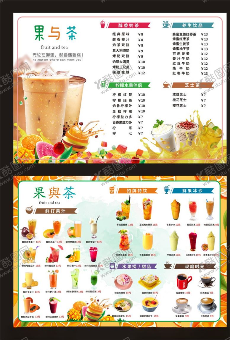 编号：75289309220837283593【酷图网】源文件下载-奶茶菜牌