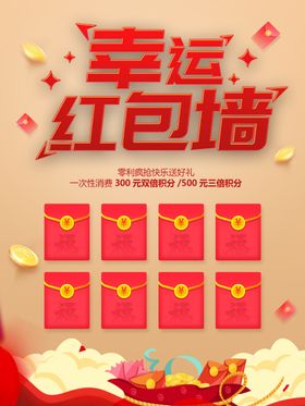 抢红包展架 红包墙展架