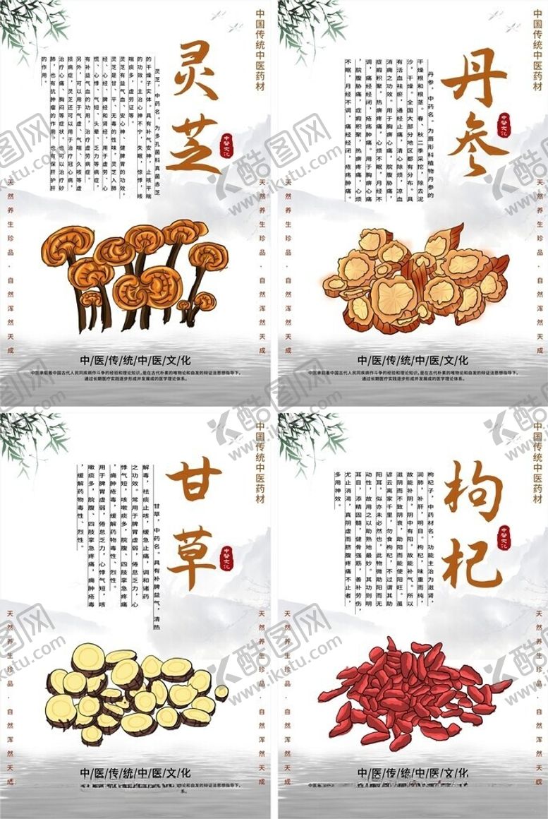 编号：36157506091219565565【酷图网】源文件下载-中式中医中药药材宣传系列海报
